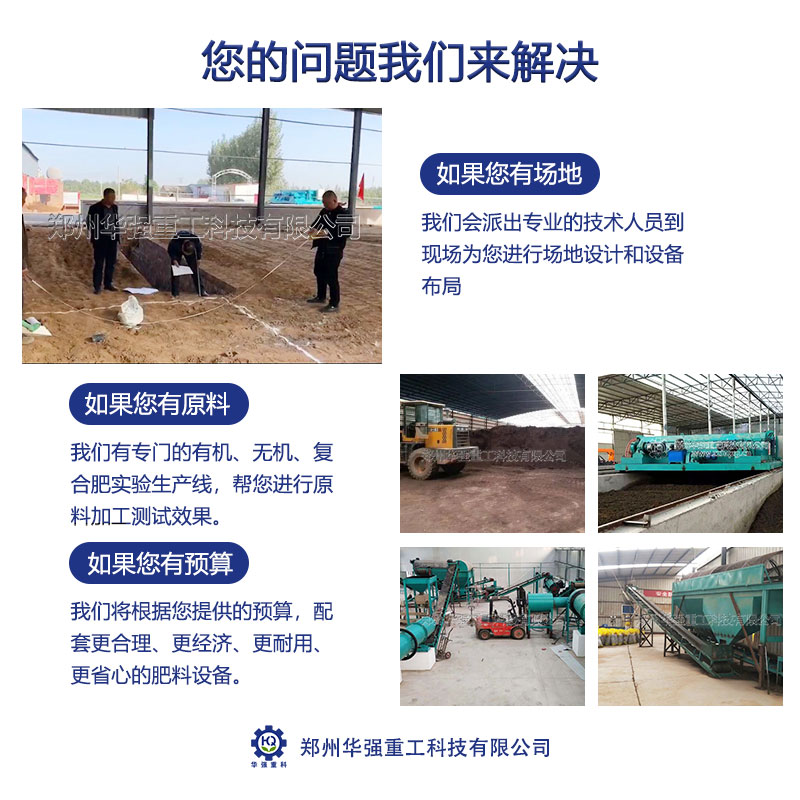 建設一條小型有機肥設備都有哪些要求？有機肥生產(chǎn)設備的成本又是多少呢？